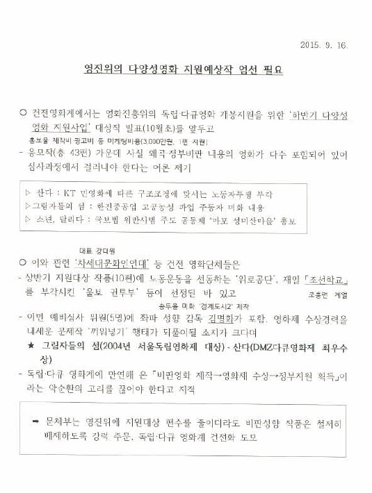  2015년 9월 16일 국정원 정보보고 내용