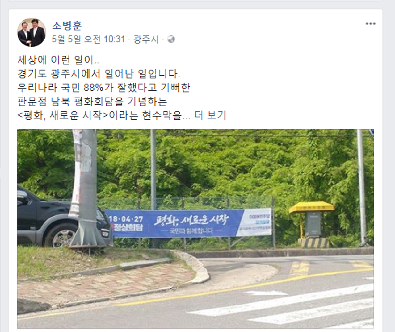 더불어민주당 소병훈 의원 페이스북 갈무리