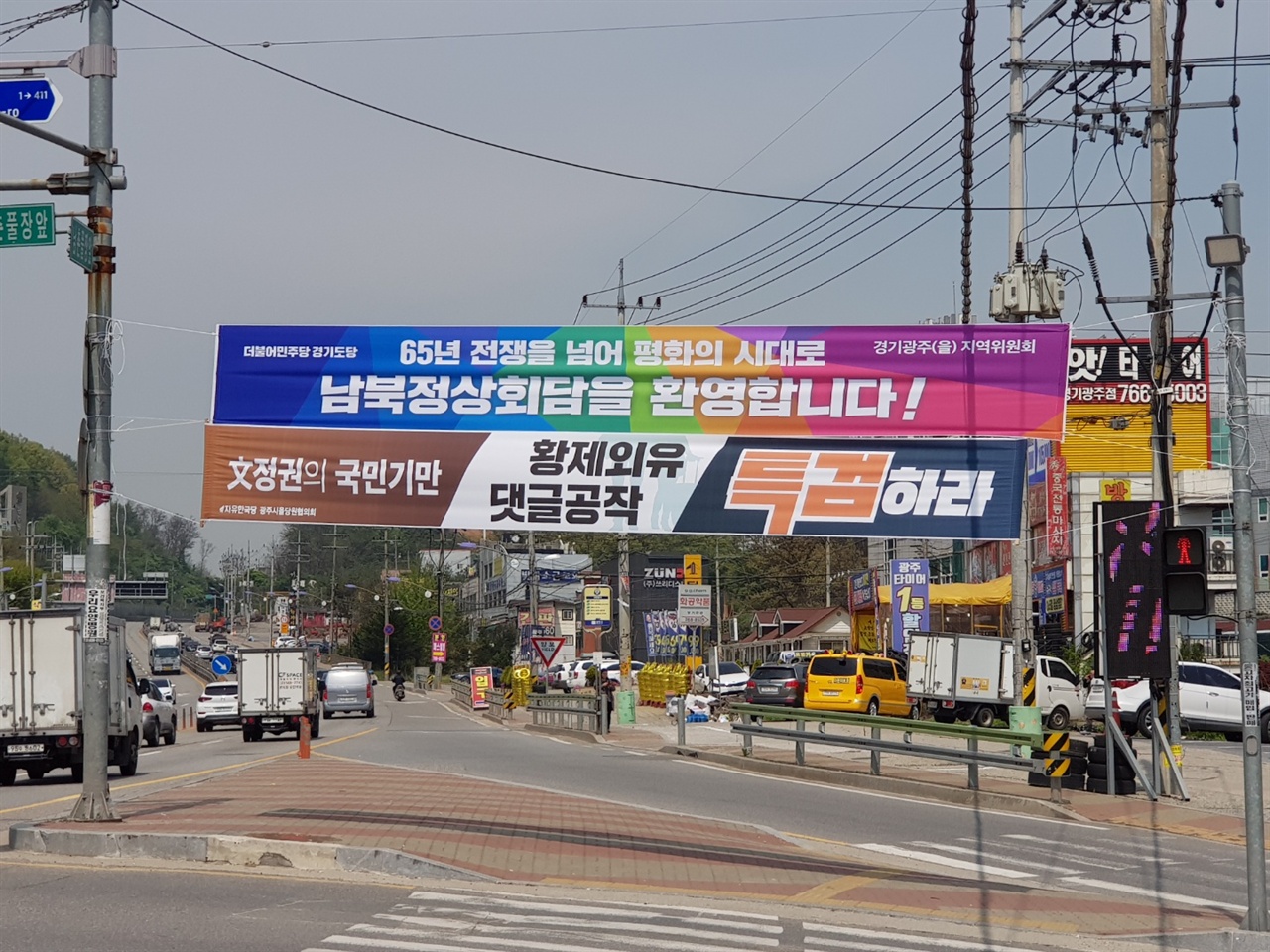 철거된 남북정상회담 환영 광주시 을 지역 현수막