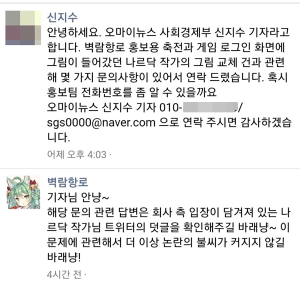 벽람항로의 해명