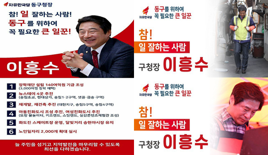 이흥수 동구청장 이흥수 동구청장이 사회관계망서비스에 게시한 명함 모음 사진.
