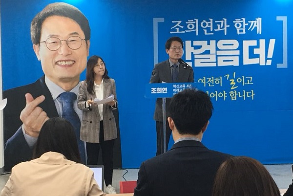 조희연 서울시교육감 후보가 기자회견을 하고 있다.