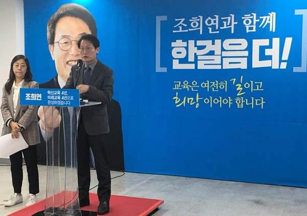 조희연 서울시교육감 예비후보가 6대 정책비전 발표 기자회견을 하고 있다.