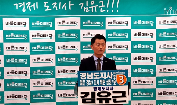 바른미래당 김유근 경남지사 후보는 10일 오전 경남도청에서 기자회견을 열어 정책을 발표했다.