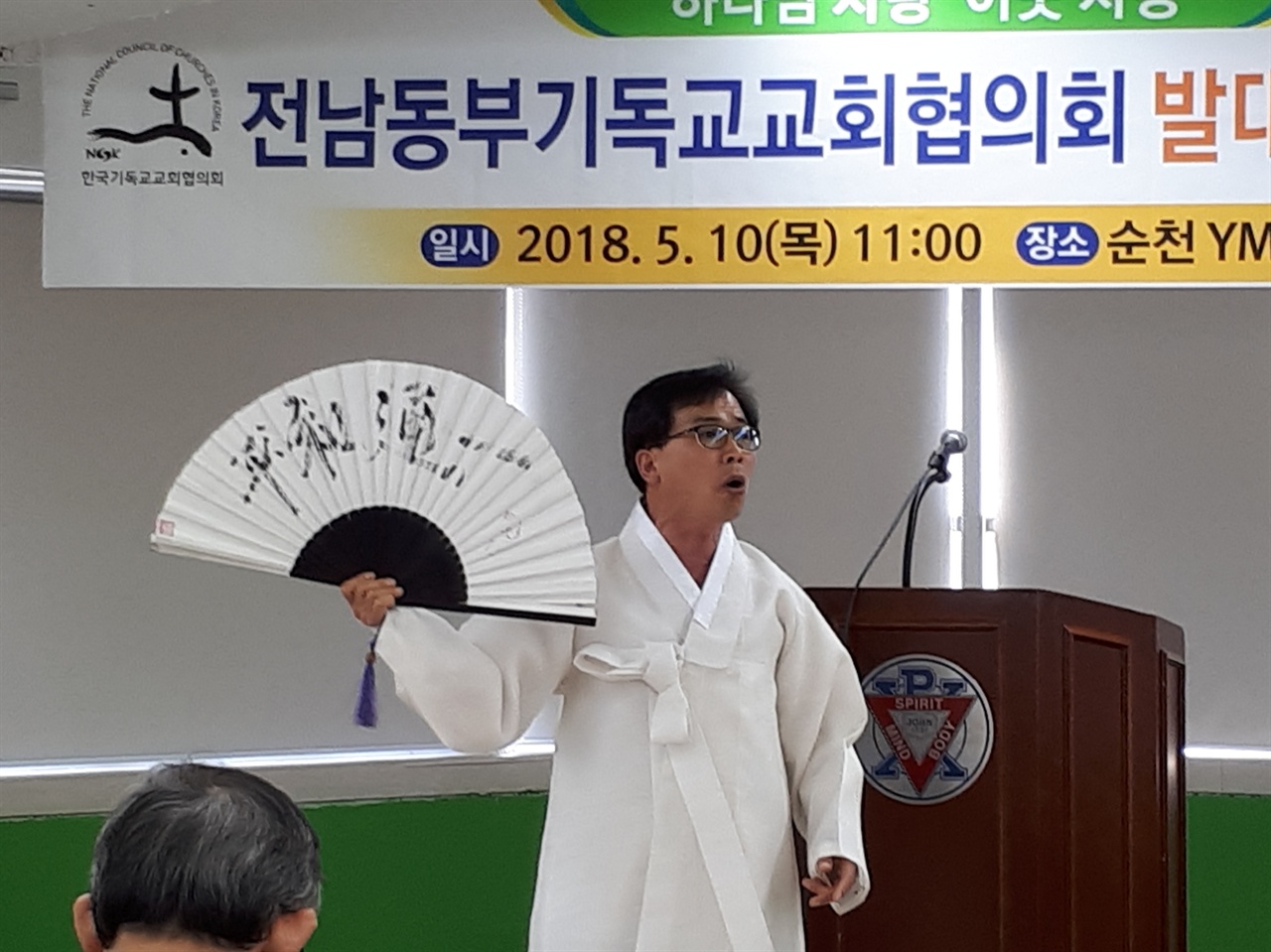 전남동부NCC의 39명의 발기인 중에 한 명인 김종옥 목사가 축하공연으로 판소리 <사철가>를 열창하고 있다.