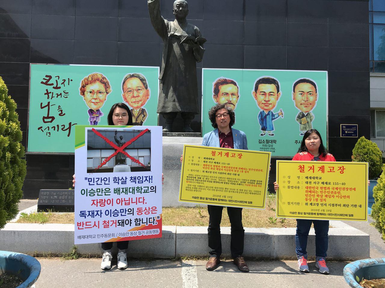 지난 2018년 5월 10일 낮 '이승만 동상철거 공동행동 회원들이 이승만 전 대통령 동상 앞에서 학교 측의 자진철거를 요구하는 시위를 벌이고 있다. 