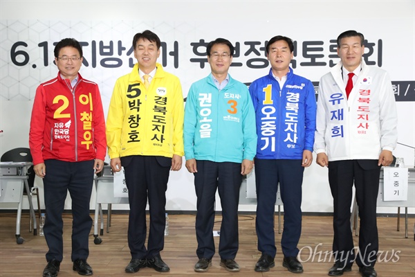 경북도지사 예비후보들이 10일 오후 대구창조경제센터에서 정책토론회에 앞서 기념사진을 찍고 있다.