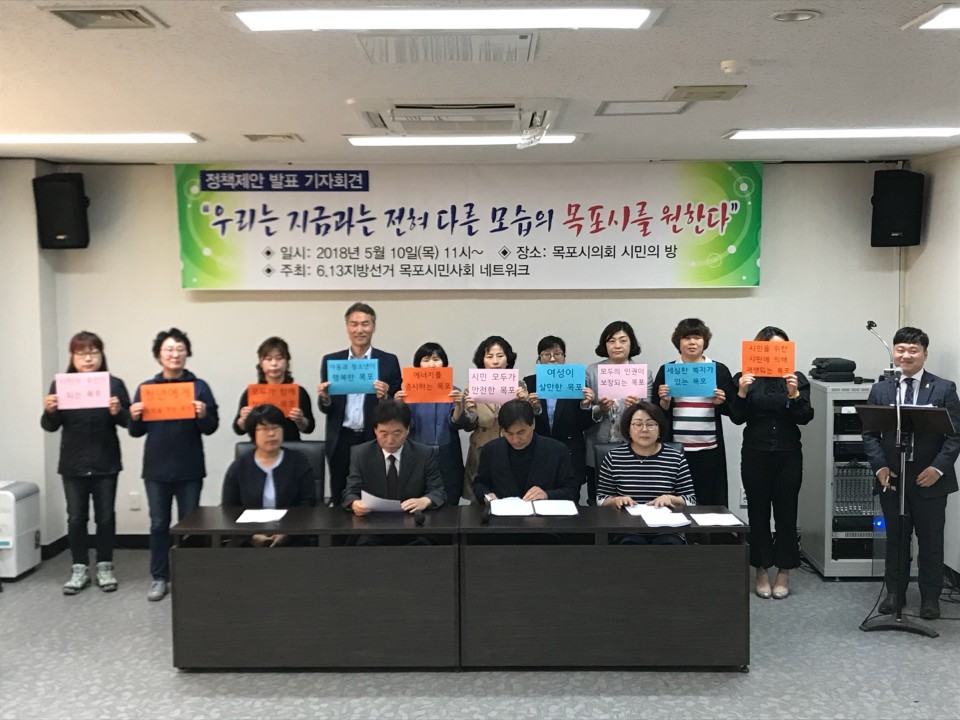 목포시의회 시민의 방에서 '6.13지방선거 목포시민사회네트워크' 기자회견