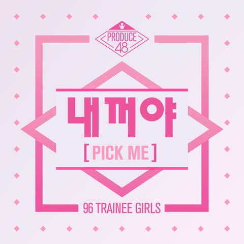  지난 10일 공개된 엠넷의 한일합작 걸그룹 프로젝트 < 프로듀스48 > 주제곡 '내까야'(Pick Me) 싱글 표지