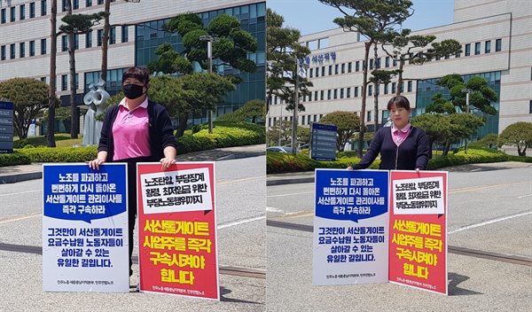 민주노총 서산톨게이트지회 조합원들이 9일 서산 톨게이트 부당노동행위에 대한 수사를 신속하게 종결하고 당사자들의 구속을 요구는 1인 시위에 나섰다.