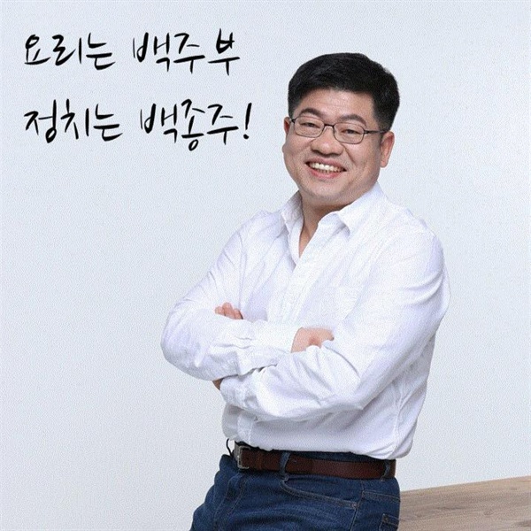 백종주 바른미래당 안양시장 후보