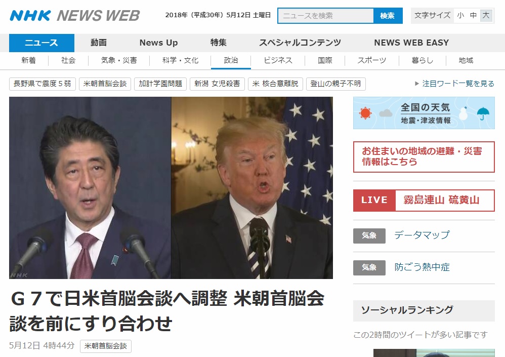 도널드 트럼프 미국 대통령과 아베 신조 일본 총리의 정상회담 추진을 보도하는 NHK 뉴스 갈무리.