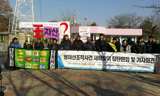 
지난 2012년 1월 12일 의왕시 서울구치소 앞에서 열린 국가보안법폐지 국민연대와 국가보안법긴급대응모임의 규탄 기자회견.