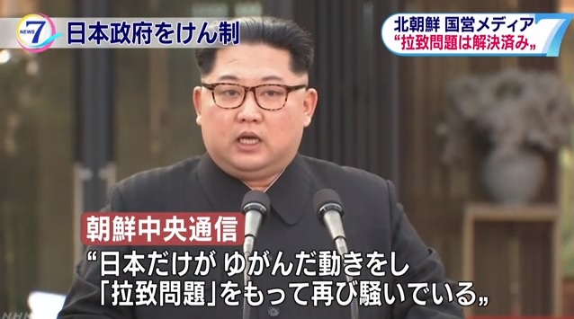 북한의 일본인 납치 문제 일축을 보도하는 NHK 뉴스 갈무리.