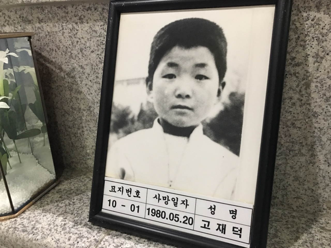 故고재덕군 당시 14살이던 소년은 아직도 집에 돌아오지 못하고 있다. 행방불명된 상태의 고재덕군을 어머니는 오늘도 기다리신다.