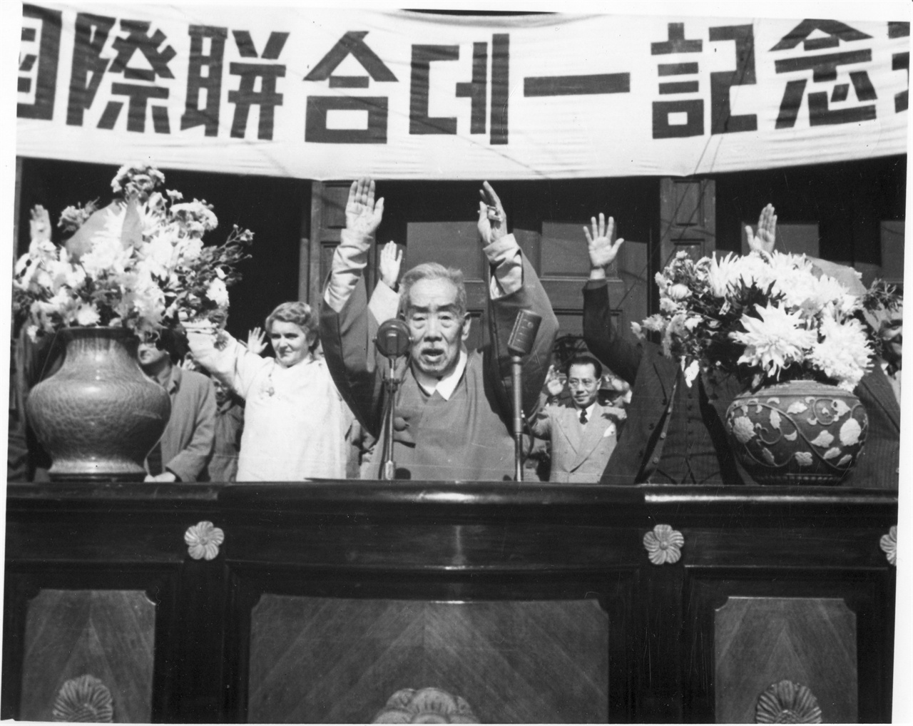 1950. 10. 24. 이시영 부통령이 ‘유엔의 날’ 기념식에서  만세 삼창을 선창하고 있다(왼쪽 프란체스카 이승만 대통령 부인).