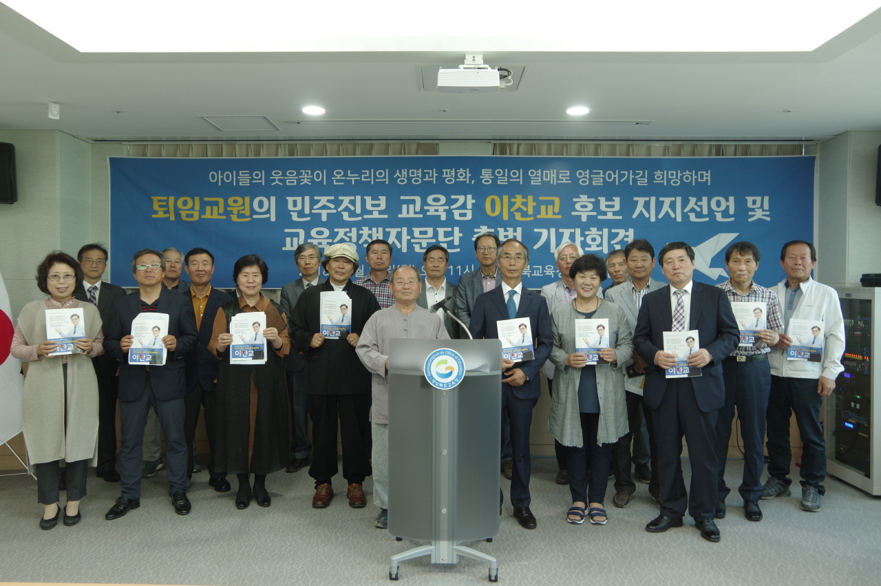  15일, 경북도교육청 브리핑실에서 열린 이찬교 후보 지지 기자회견에서 경북의 퇴직 교원들이 선언서를 읽고 있다.