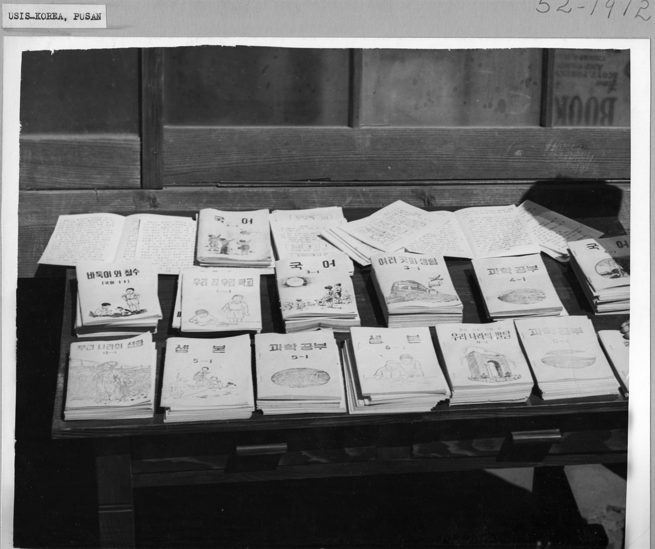 1951. 미국의 원조로 만든 초등학교 각종 교과서들