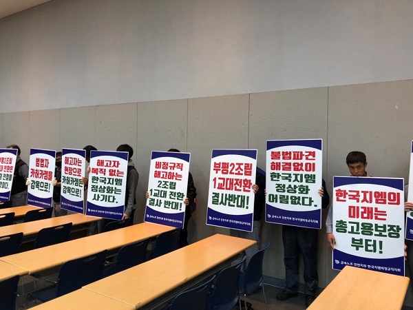 14일 한국지엠 비정규직 노조원들이 회사의 경영 정상화 방안 발표장을 찾아 피켓 시위를 벌이고 있다. 