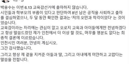 ▲ 박융수 페이스북 게시글 ⓒ 인천뉴스