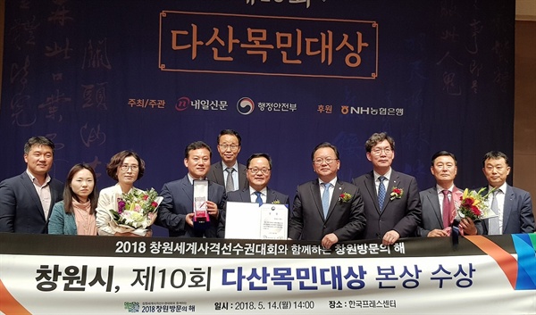 창원시가 14일 서울 한국언론진흥재단에서 열린 '다산목민대상' 시상식에서 본상을 수상했다.