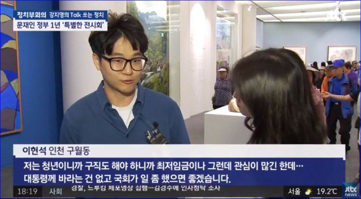 지난 10일 방송된 JTBC <정치부회의>의 한 장면. 