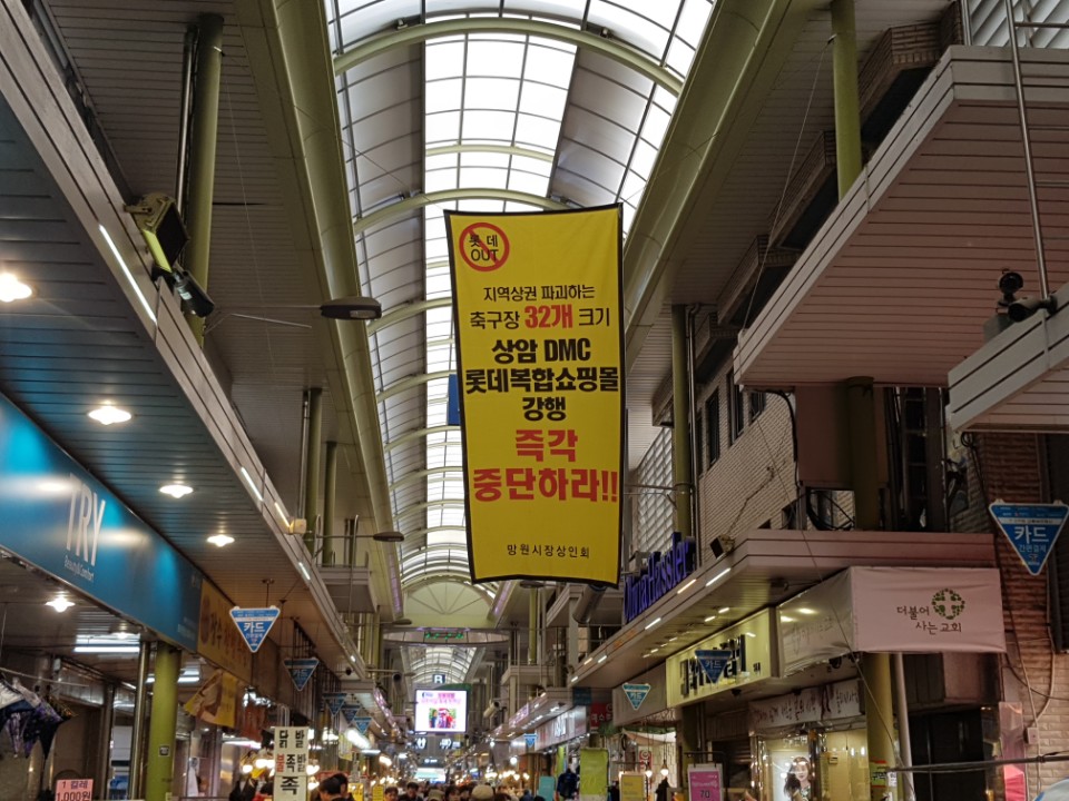   대형쇼핑몰 입점을 반대하는 상인회의 현수막