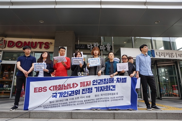 EBS '까칠남녀' 폐지 인권침해·차별 국가인권위 진정 기자회견에서 은하선씨가 기자회견문을 읽고 있다.