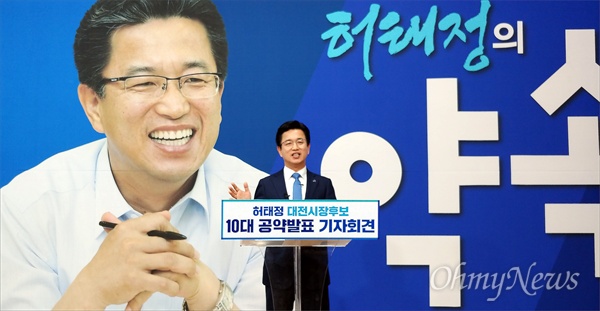 허태정 더불어민주당 대전시장 후보가 15일 자신의 선거사무소에서 10대 핵심정책공약을 발표하고 있다.