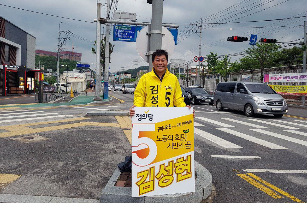 정의당 소속 김성현 예비후보가 구미고 사거리에서 출근길 인사를 하고 있다.