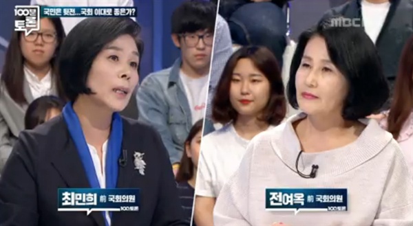  15일 자정 방송된 MBC '100분 토론 - 국민은 뒷전, 국회 이대로 좋은가?'의 한 장면