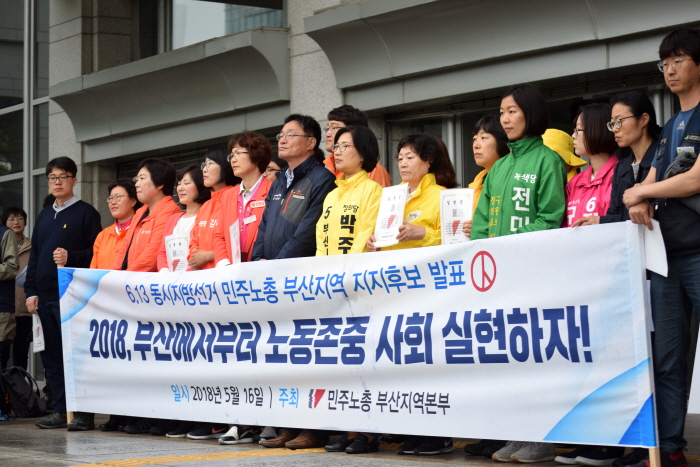 6.13지방선거 민주노총 부산본부 지지후보 발표 기자회견