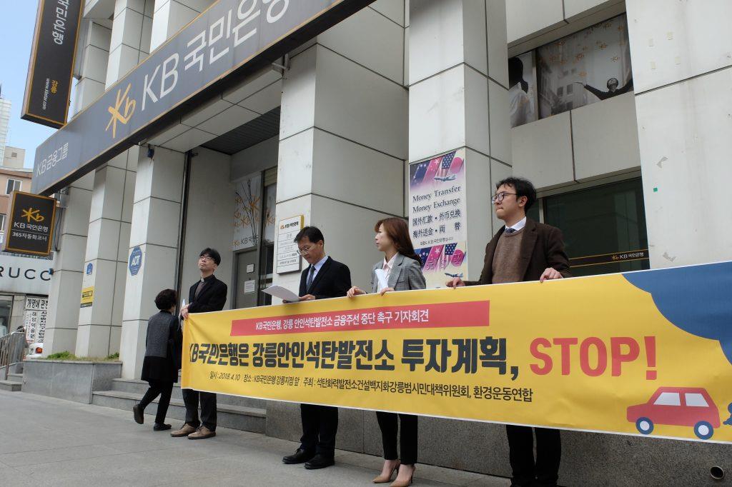 강릉 KB국민은행 앞에서 강릉시민단체와 환경운동연합이 '석탄발전사업 투자철회' 캠페인을 진행하고있다.