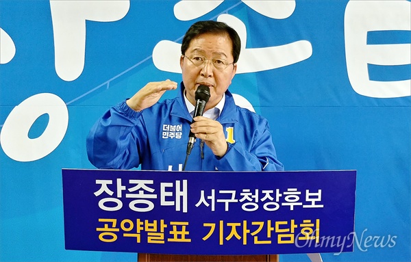 더불어민주당 장종태 대전 서구청장 예비후보가 17일 오전 자신의 선거사무소 '스마일캠프'에서 공약을 발표했다. 