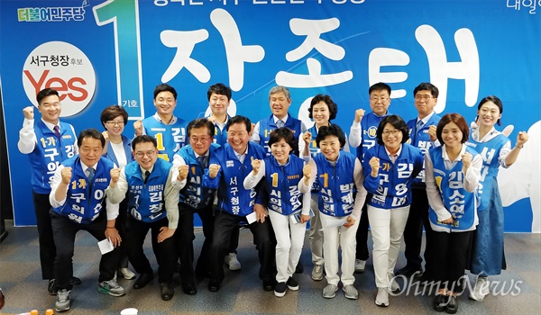 더불어민주당 장종태 대전 서구청장 후보와 서구지역 시구의원들이 17일 오전 클린선거다짐대회를 열었다.
