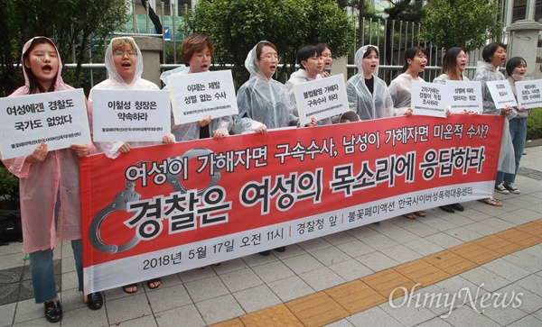 미온적인 ‘몰카 범죄’ 수사에 분노한 여성들 한국사이버성폭력대응센터와 불꽃페미액션 회원들이 17일 오전 서울 서대문구 경찰청 앞에서 기자회견을 열어 몰래카메라 범죄에 대해 엄정한 수사를 촉구하고 있다.