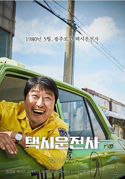  영화 '택시운전사' 포스터.