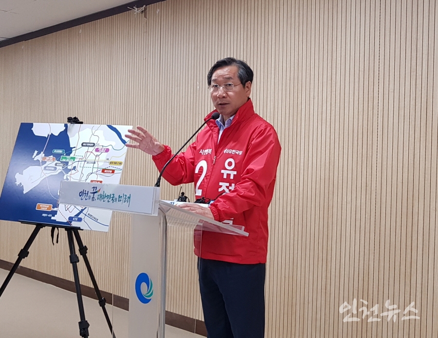 17일 유정복 인천시장후보가 첫 공약 인 「경인전철 지하화」 를 발표하고 있다. ⓒ 인천뉴스