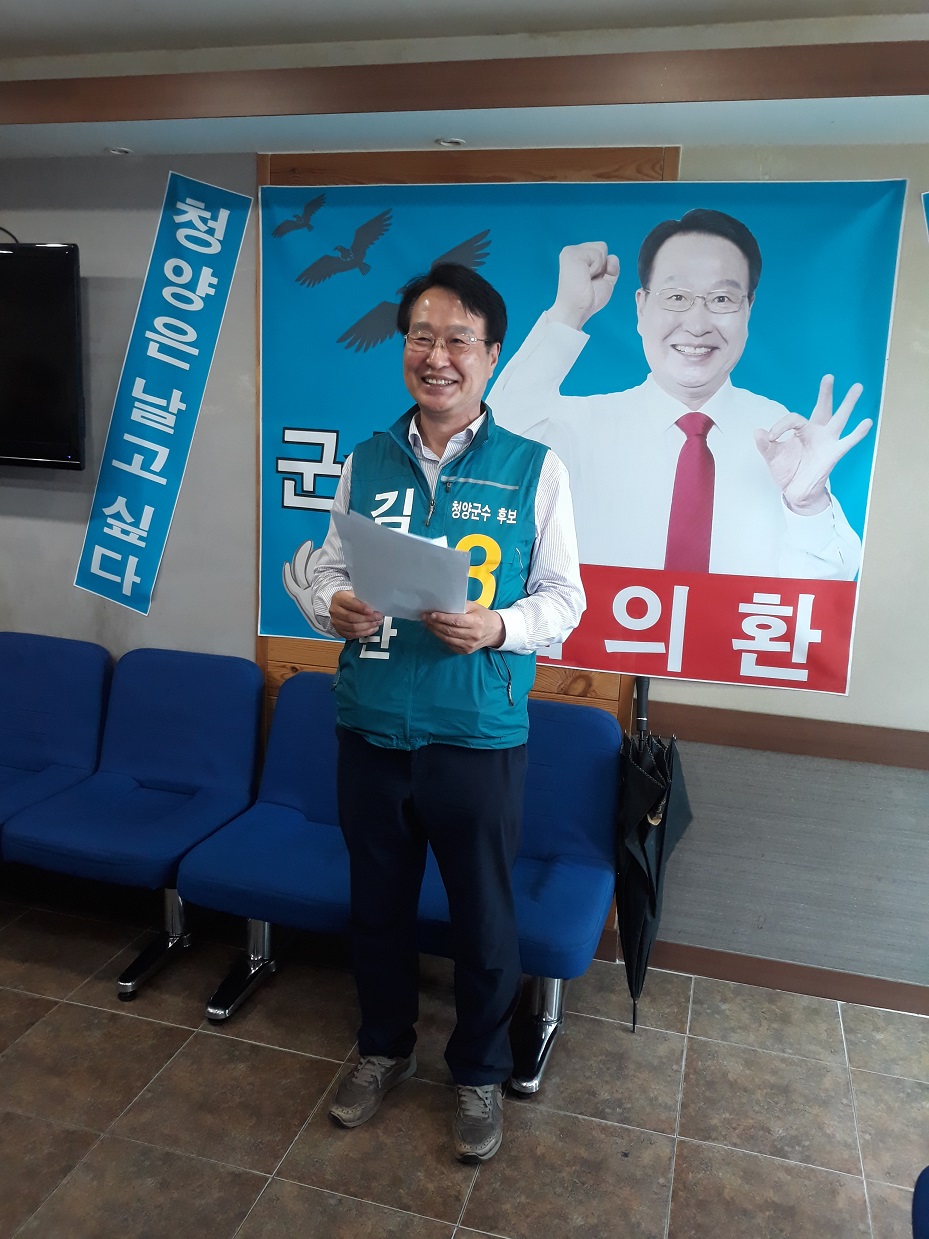바른미래당 김의환 청양군수 예비후보가 17일  청양 비전 프로젝트 공약에 대해 설명하고 있다.
