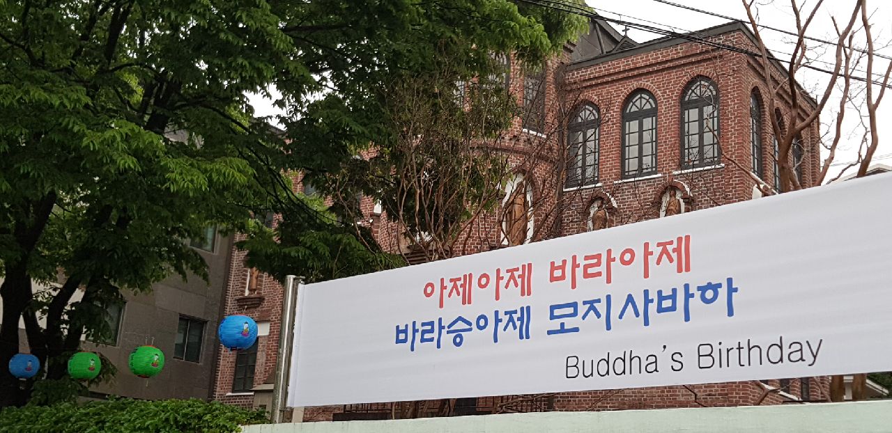  한국순교복자성직수도회 피정의집에 걸린 부처님오신날 축하현수막.