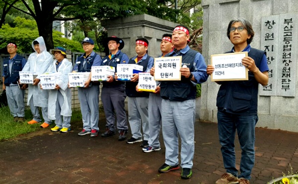 전국금속노동조합 경남지부는 17일 오후 창원지방법원 앞에서 “구조조정 중단, 생존권 사수, 성동조선 회생을 위한 결의대회"를 열고 탄원서를 법원에 제출했다.