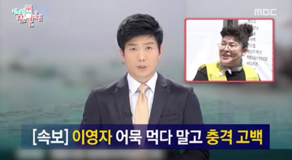 MBC 예능 <전지적 참견시점>에서 세월호 참사 보도 이미지를 사용하여 논란을 일으키고 있다. 사진은 방송 화면 갈무리.