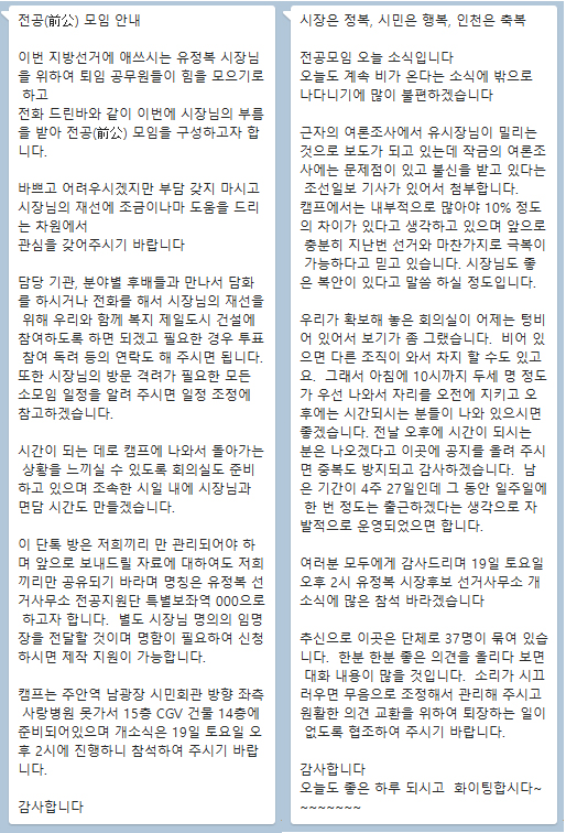 박 후보 측이 인용한 카카오톡 단체방 내용 ⓒ 인천뉴스