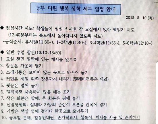 지난 10일, 대전의 한 초등학교가 전체 교원들에게 보낸 문서. 