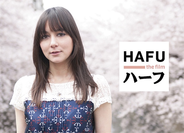 하프저페니즈 문제를 다룬 일본 다큐멘터리 영화 <hafu: the mixed-race experience in japan> 이미지.