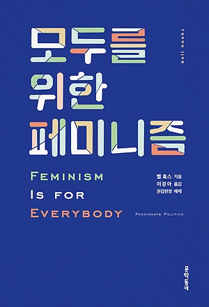 모두를 위한 페미니즘 표지