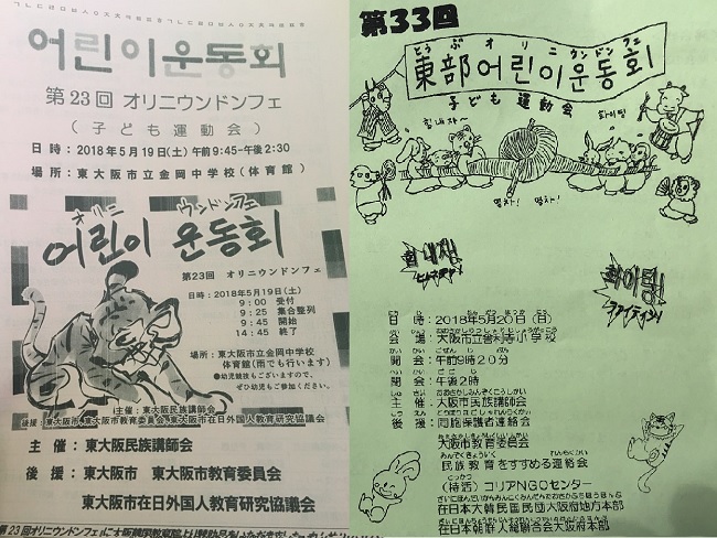           19일 히가시오사카 가나오카 중학교에서 열린 어린이운동회와 20일 오사카 샤리지소학교에서 열린 어린이운동회 포스터입니다.