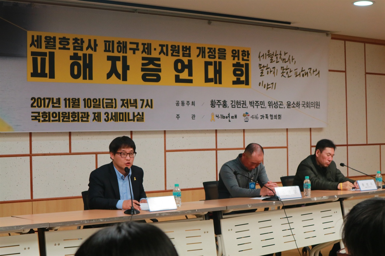 김덕영 당시 단원고 교사가 2017년 11월 10일 국회에서 개최된 세월호참사 피해자 증언대회에서 증언하고 있다.