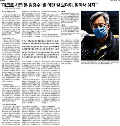 2018년 5월 18일 <조선일보>는 드루킹의 옥중편지를 보도했다. 