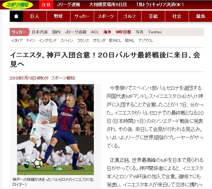 일본 <스포츠 호치>는 지난 18일 이니에스타가 비셀고베와 입단 계약을 맺었다고 보도했다. 